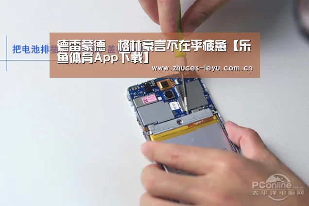 乐鱼极致竞技体验