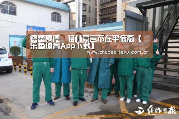 乐鱼官方网站地址