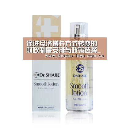 促进经济增长方式转变的财政制度安排与政策选择_乐鱼平台最新版本(图2) 乐鱼体育App下载