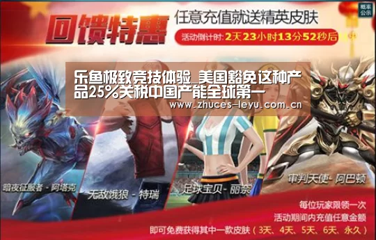 乐鱼极致竞技体验