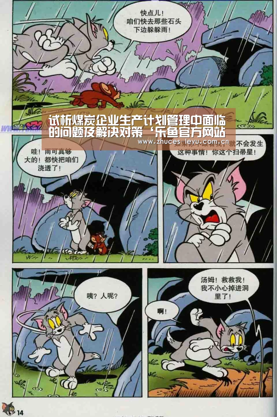 试析煤炭企业生产计划管理中面临的问题及解决对策‘乐鱼官方网站地址’(图4) 乐鱼体育App下载