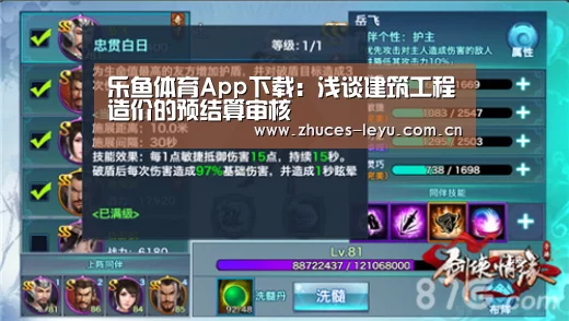 乐鱼体育App下载:浅谈建筑工程造价的预结算审核(图2) 乐鱼平台最新版本