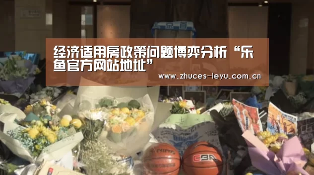 乐鱼极致竞技体验