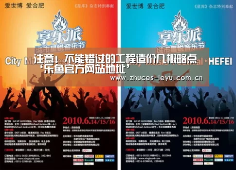 注意!不能错过的工程造价几概略点‘乐鱼官方网站地址’(图2) 乐鱼体育App下载